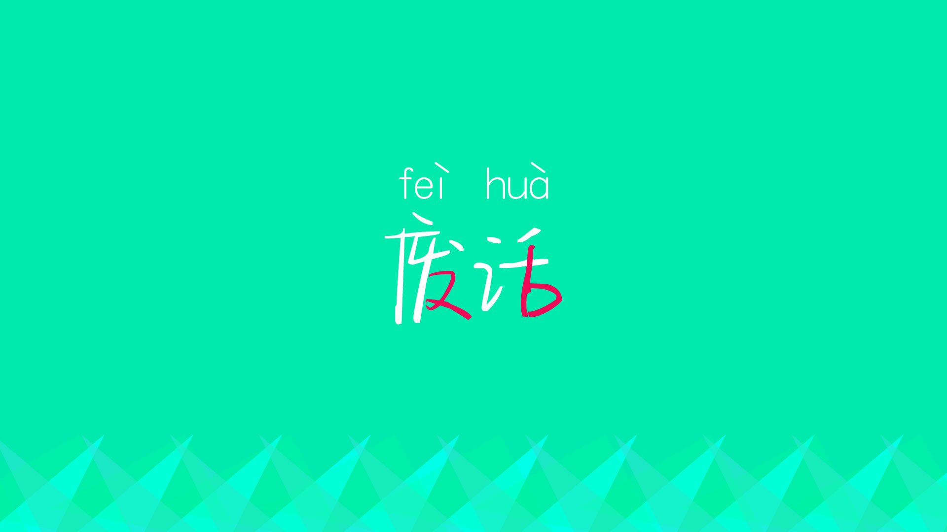（风格多样化）